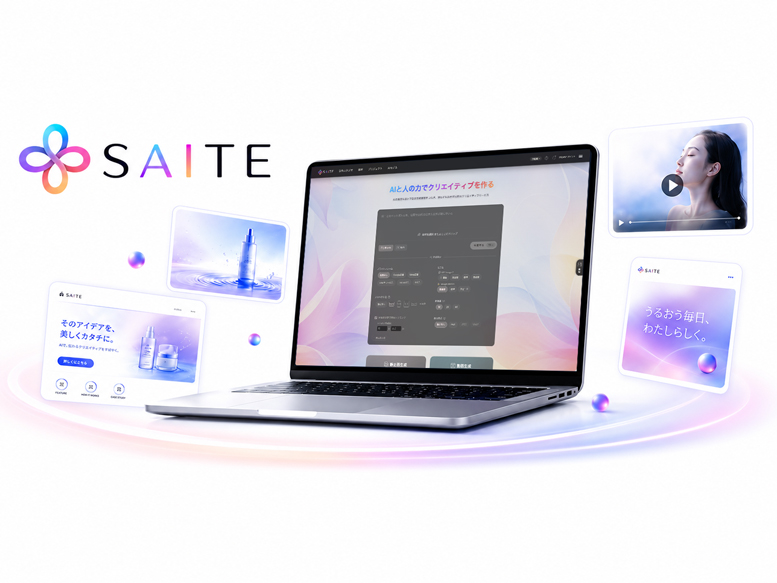 AIクリエイティブプラットフォームSAITEのイメージ
